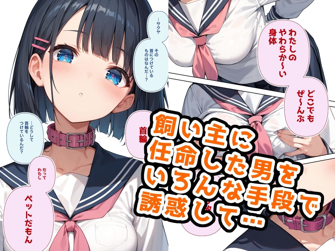 第一志望はペットですっ！ サンプル3ページ目