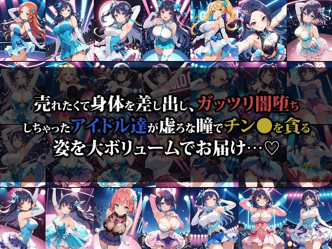 ヤミ堕ち枕営業アイドルちゃん サンプル1ページ目
