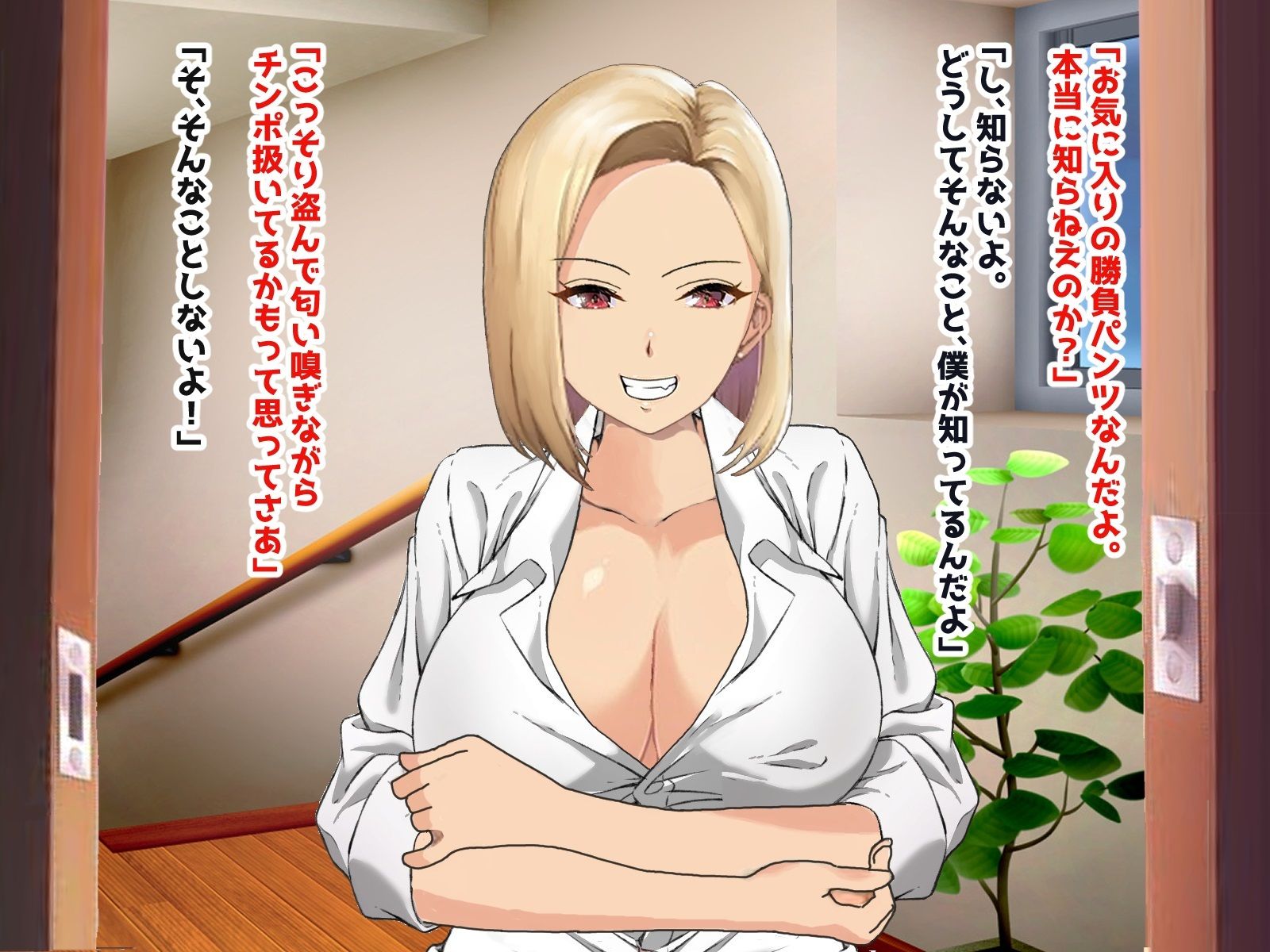 爆乳ヤンキーギャルの義姉のエロ過ぎるカラダに欲情してしまい、経験豊かな膣で童貞卒業しました サンプル1ページ目