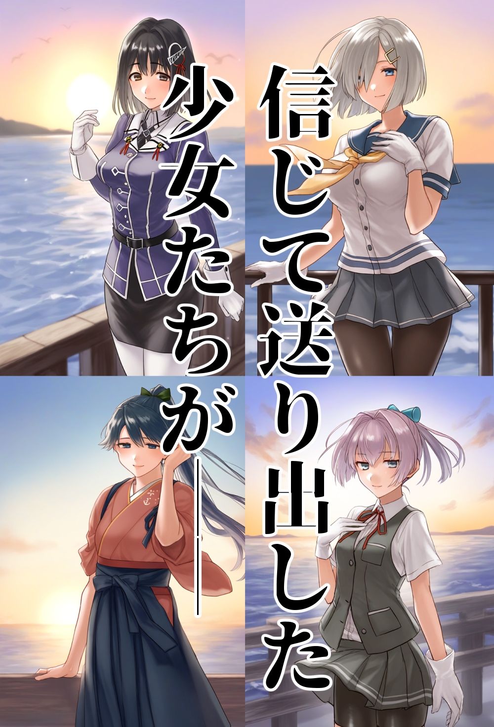 艦少女達ノ末ロ サンプル1ページ目