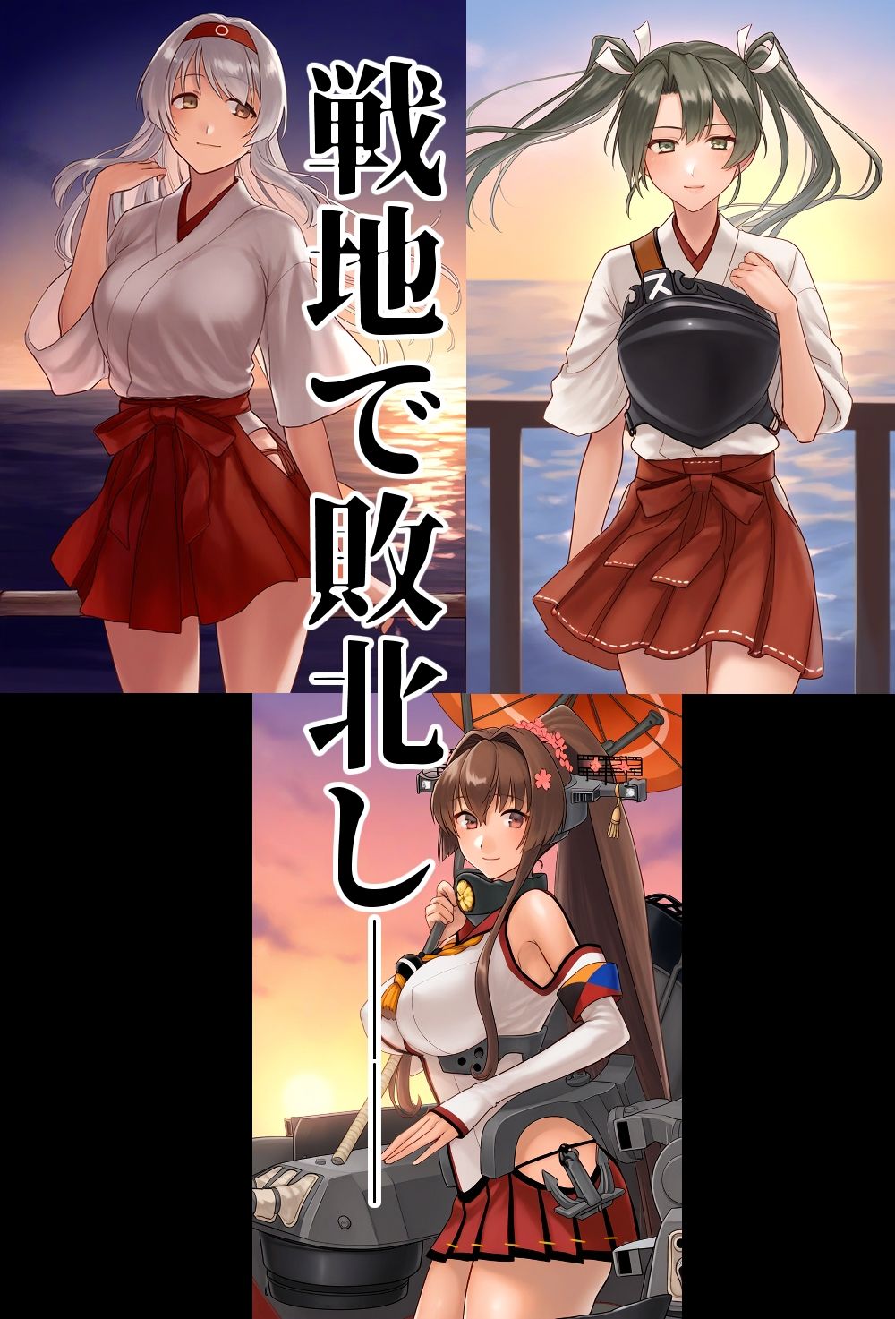 艦少女達ノ末ロ サンプル2ページ目