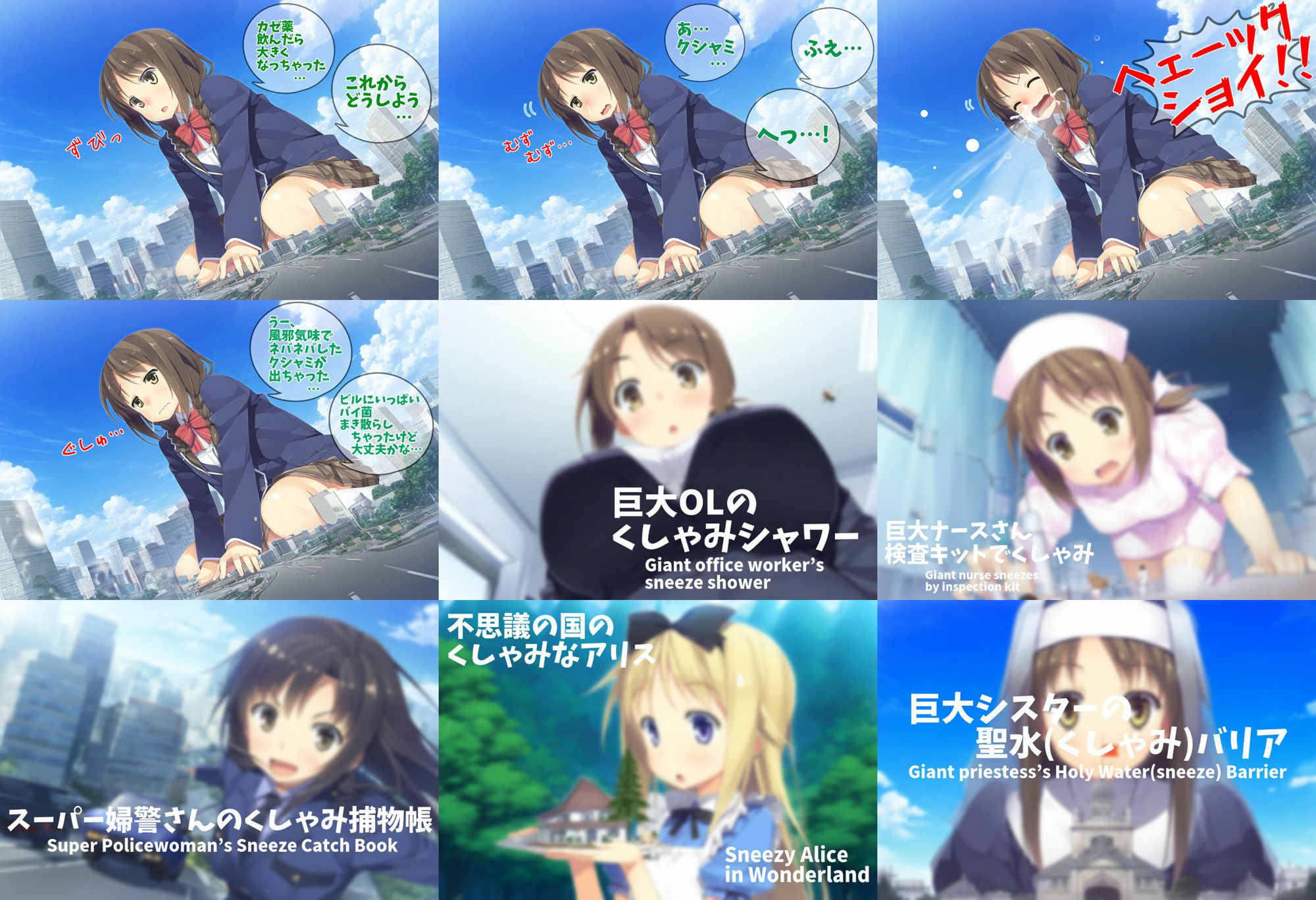 巨大娘くしゃみ集2nd/ Giantess Sneeze Collection second サンプル1ページ目