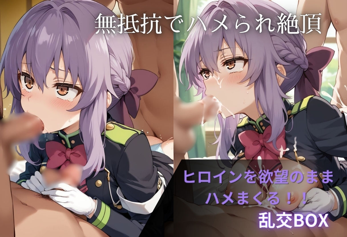 ヒロイン乱交BOX〜シ●ア編〜 サンプル1ページ目