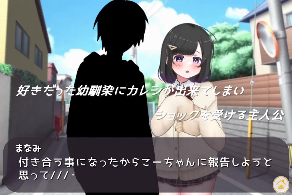 好きだった幼馴染にカレシが出来てしまったので。 サンプル2ページ目