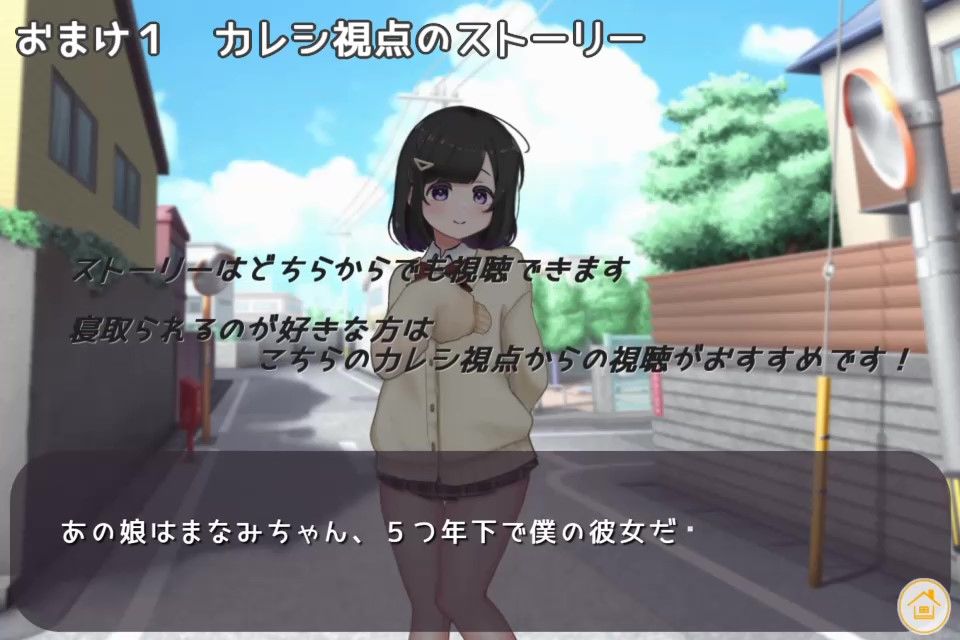 好きだった幼馴染にカレシが出来てしまったので。 サンプル6ページ目
