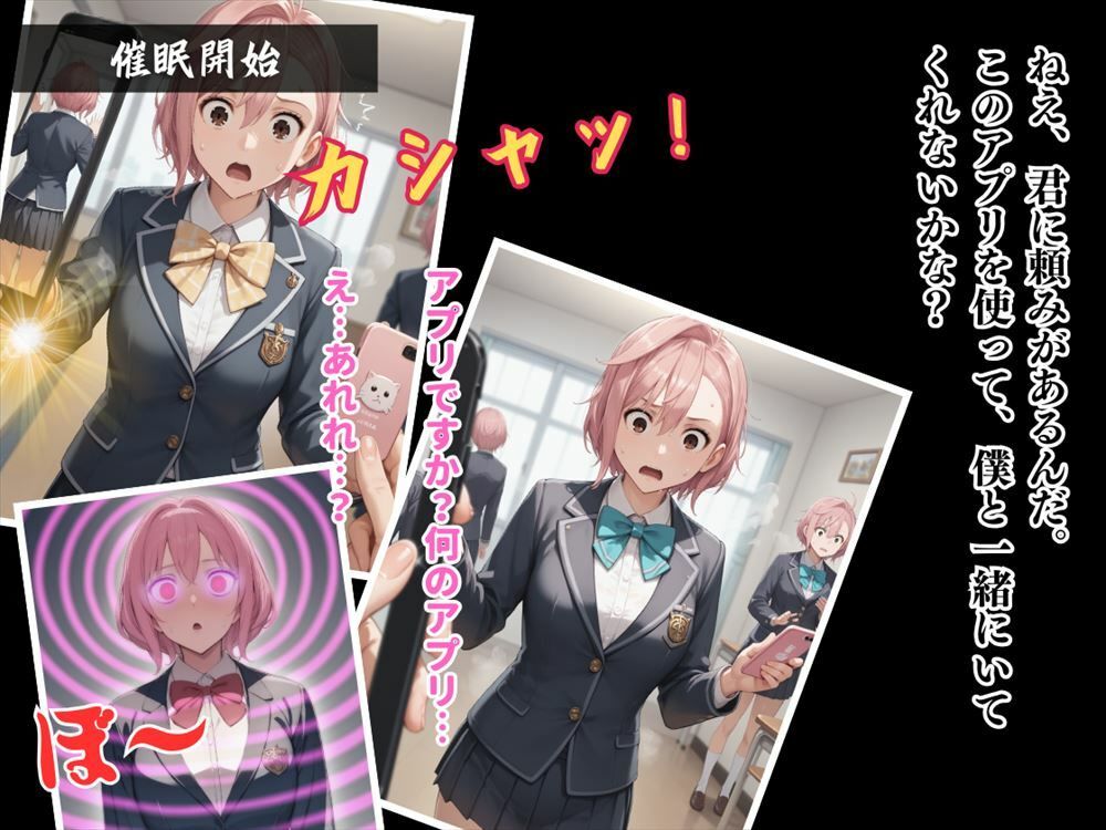 白鳥の淫らな羽ばたき 〜アプリに支配され、快楽に堕ちる〜 サンプル3ページ目