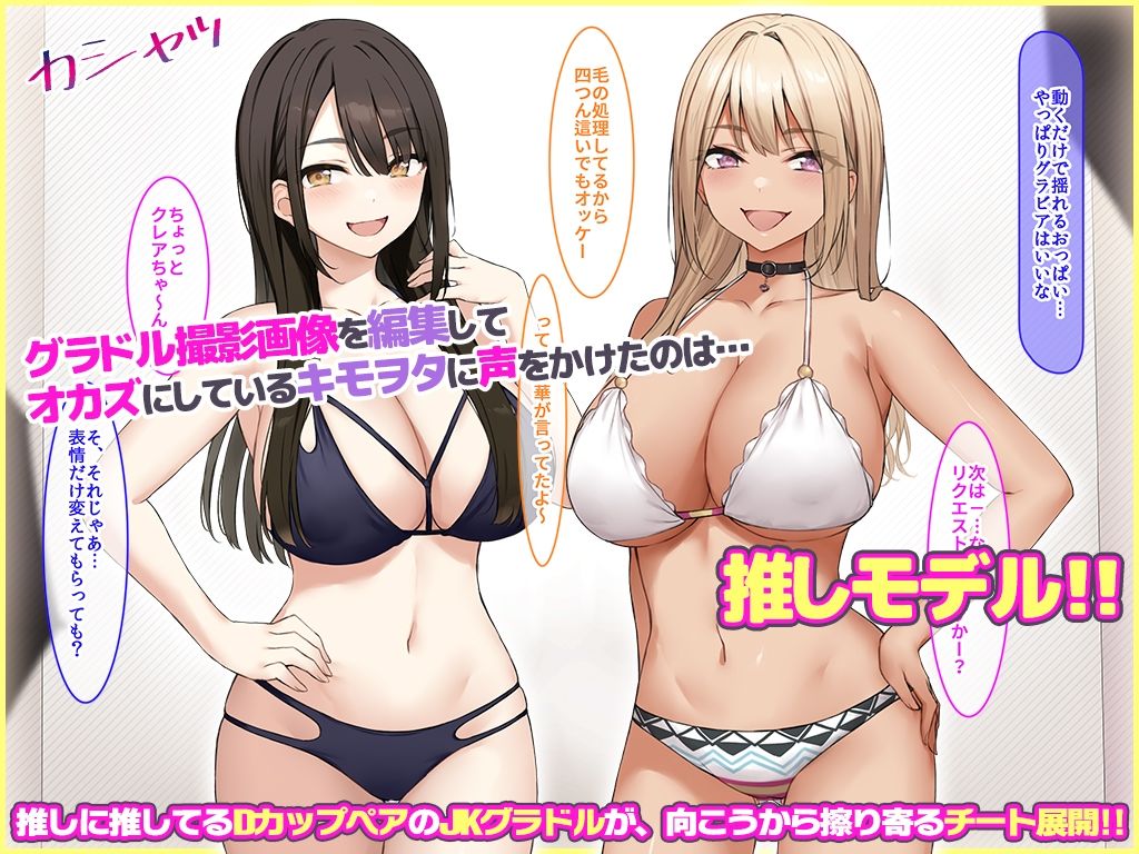 激推しGカップJKグラドルが俺のデカマラに憑りつかれてめっちゃ擦り寄ってくるから、 とりあえず処女膜ブレイクしてセフレに認定してみた！ サンプル1ページ目