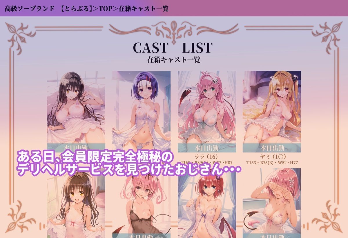 とらぶるデリヘル〜ナ〇・古〇川・ヤ〇・モ〇編〜 サンプル1ページ目