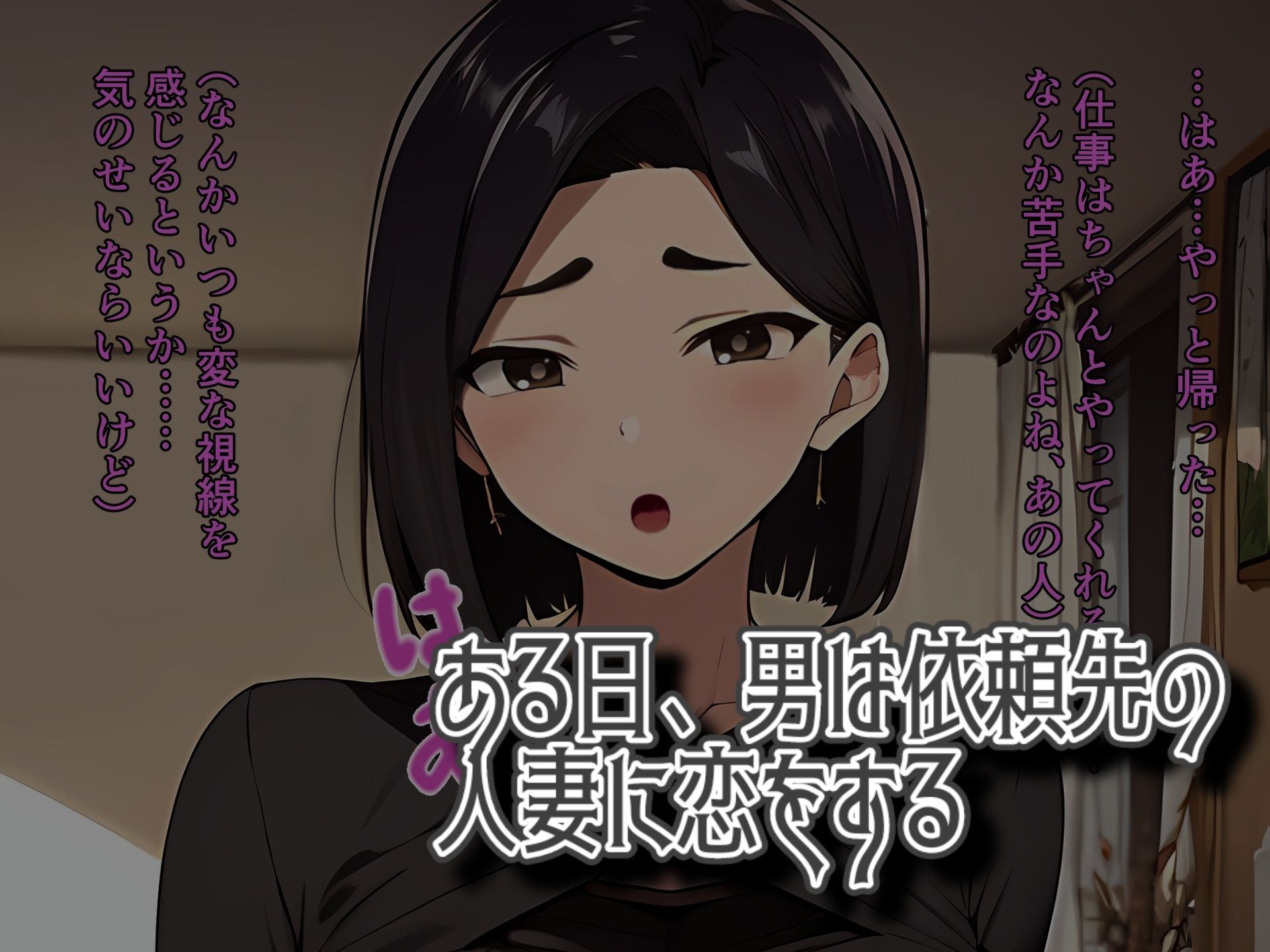夫大好き人妻は巨根に染メラレル サンプル1ページ目