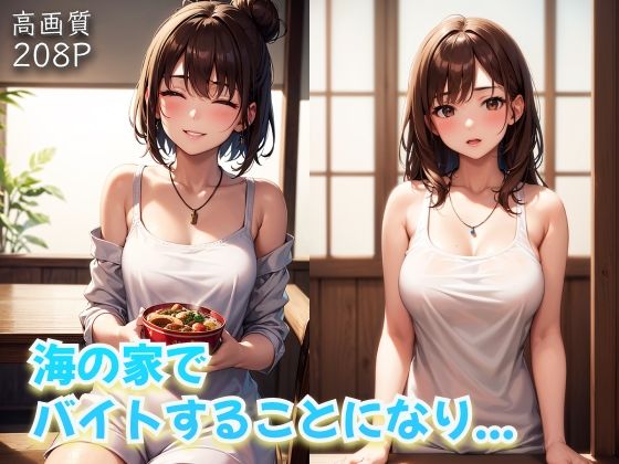 田舎育ちの女子大生。夏休み海の家のバイトで、男たちに大興奮？性欲がオーバーヒート！ サンプル5ページ目