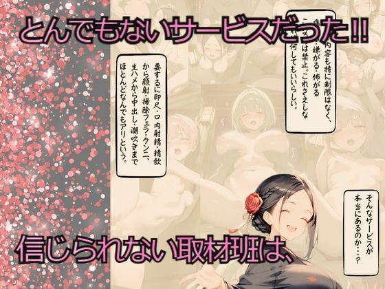 実録 SNSで噂の逆NTR旅館を密着取材した件 〜女将に精子を吸い取られる温泉旅館〜 サンプル4ページ目