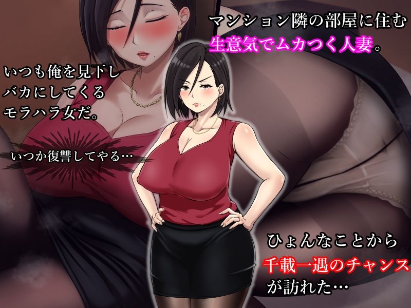 ムカつくクソ生意気な人妻に中出し制裁する話 サンプル1ページ目