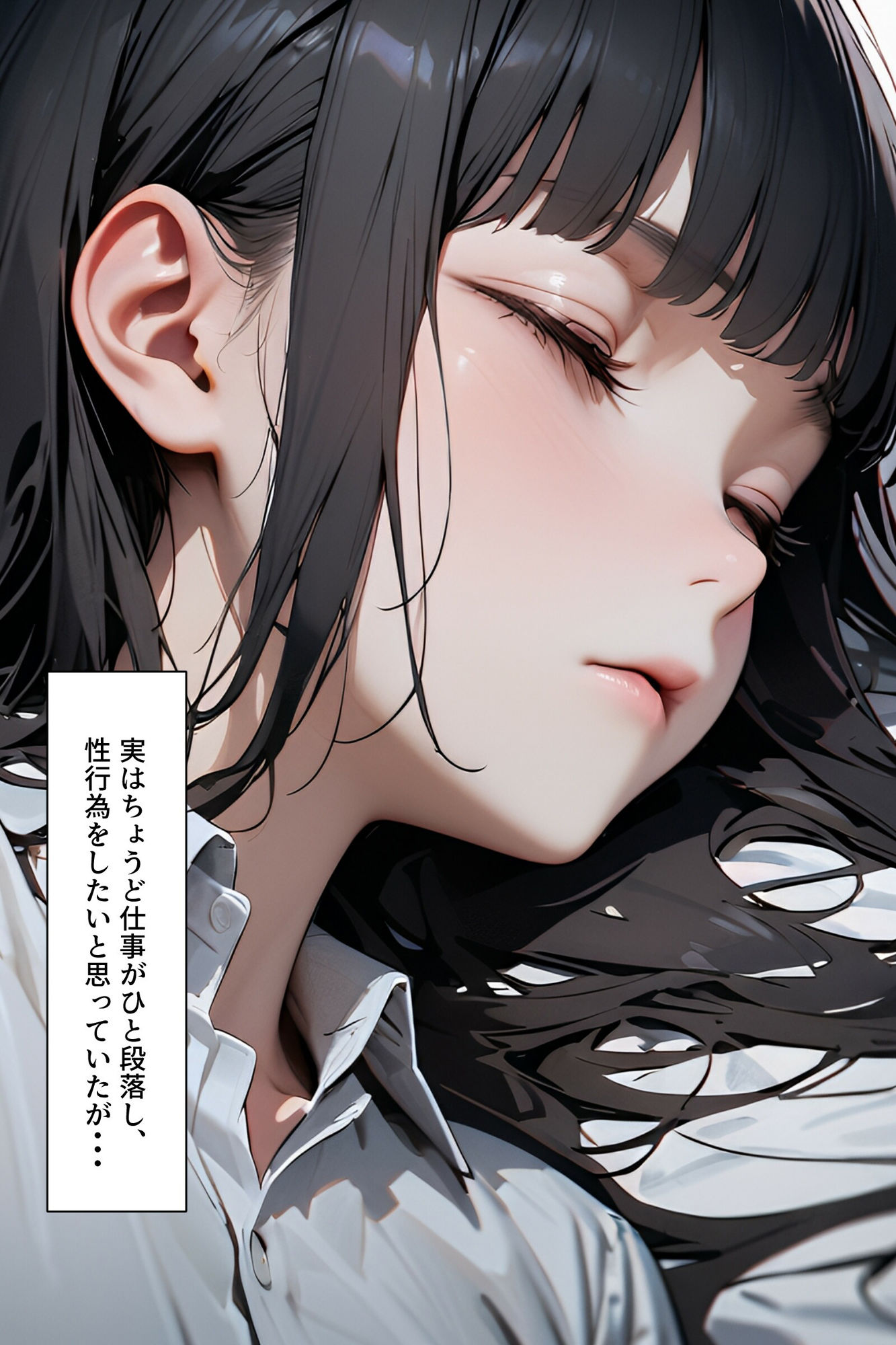僕の彼女はアンドロイド【番外編】睡眠姦1 サンプル5ページ目