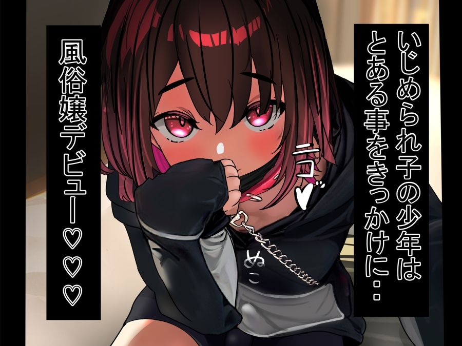 陰キャ男の娘が変態教師に調教される！【メスイキ男子♂】その（2） サンプル1ページ目