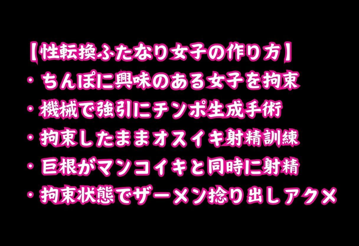 【高画質】性転換おちんぽ射精！筋肉ふたなり女子が機械姦でびゅるるるッ・333枚 サンプル1ページ目