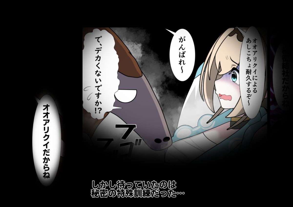 ようじんぼうアイドルアリクイ責め サンプル5ページ目