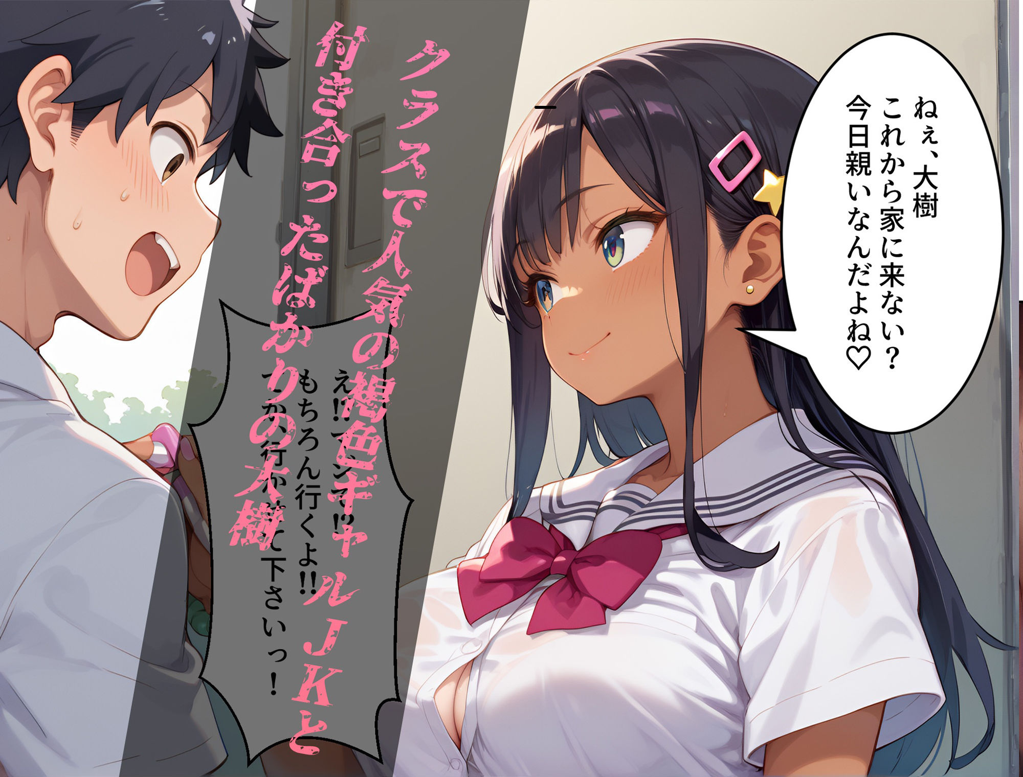 俺の彼女がおっさんに寝取られて、快楽堕ちしちゃった話2-褐色ギャルJKカナ編- サンプル1ページ目