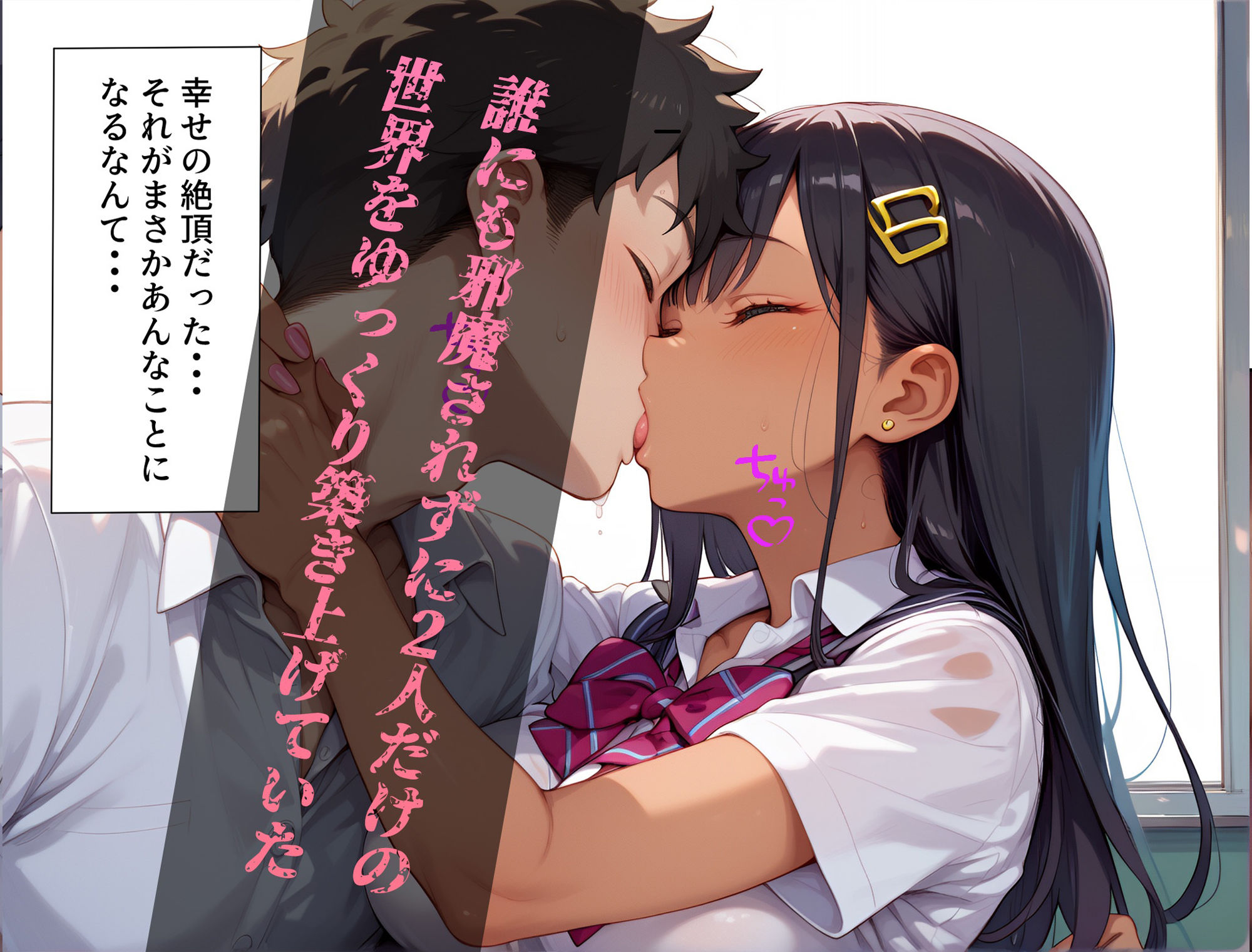 俺の彼女がおっさんに寝取られて、快楽堕ちしちゃった話2-褐色ギャルJKカナ編- サンプル2ページ目