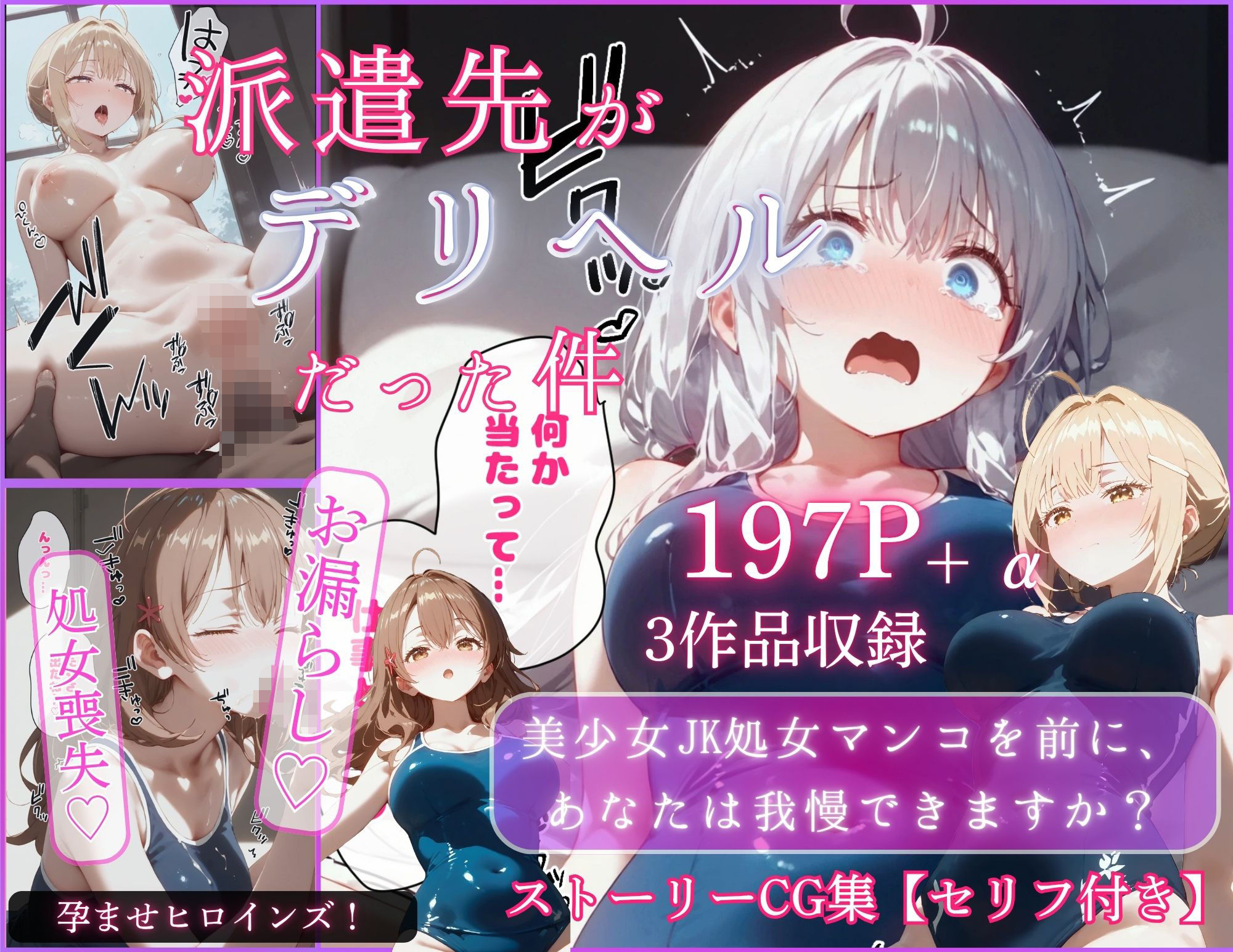 【孕ませタイムズ！】ロシデレヒロイン3部作 ※セリフ付きストーリーCG集449P サンプル1ページ目