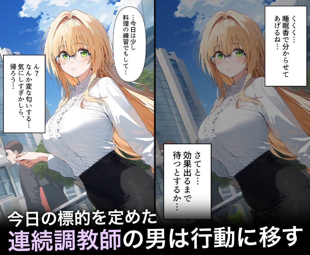 連続調教師-スライムおっぱいを独り占め！ハメまくって生中出しセックスを教える話 ティ○ーユ・ルナティーク サンプル2ページ目