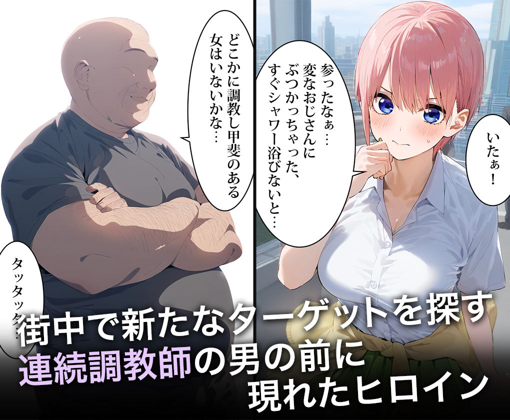 連続調教師-期待の神乳新人女優に生ハメ中出ししたら... 中○一花 サンプル1ページ目