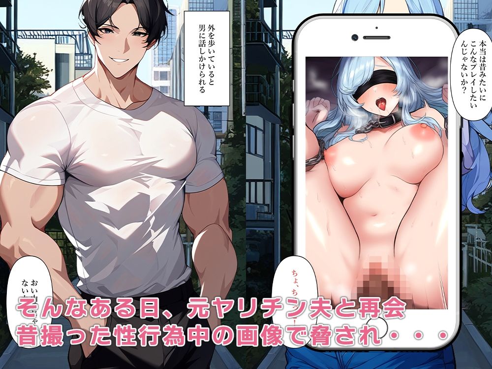 元ヤリチン夫に寝取られ、妻は快楽に支配される サンプル2ページ目