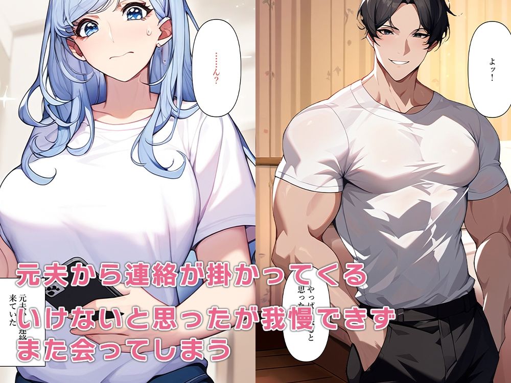 元ヤリチン夫に寝取られ、妻は快楽に支配される サンプル6ページ目