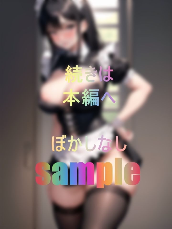ご主人様のチ〇ポをしゃぶりながらバシャバシャ嬉ションしちゃう小悪魔痴女メイドのご奉仕責め サンプル1ページ目