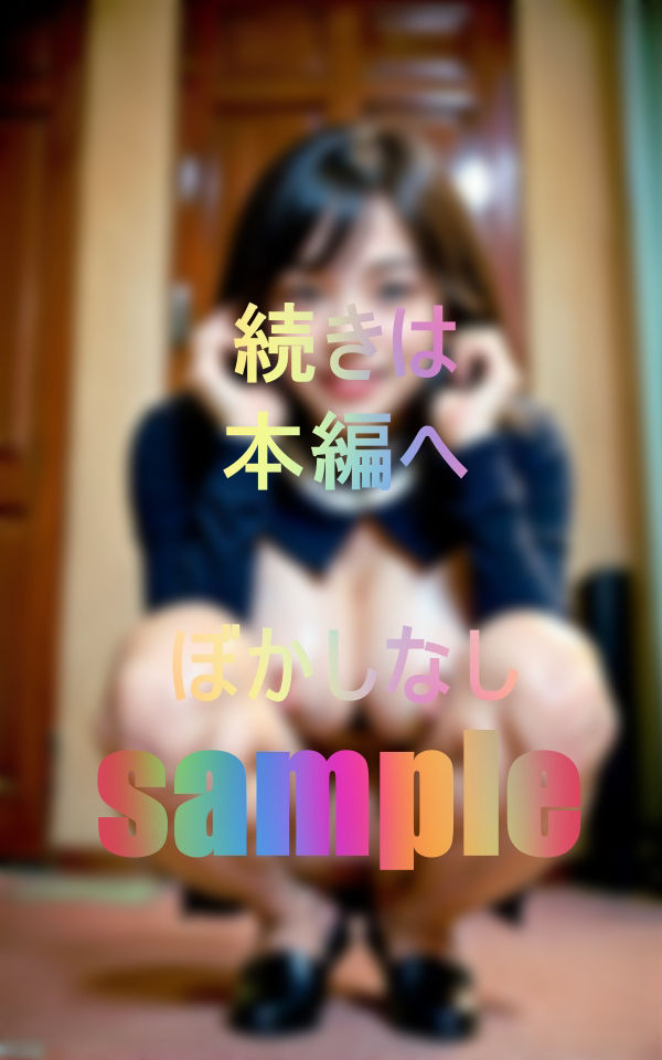 まぁエロ可愛いのですそんなこんなで野外でM字開脚 サンプル8ページ目