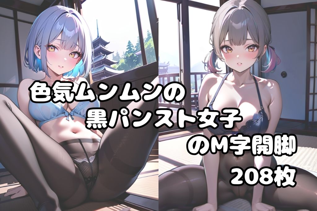 色気ムンムン女子が黒パンストで大胆M字開脚vol.2 サンプル1ページ目