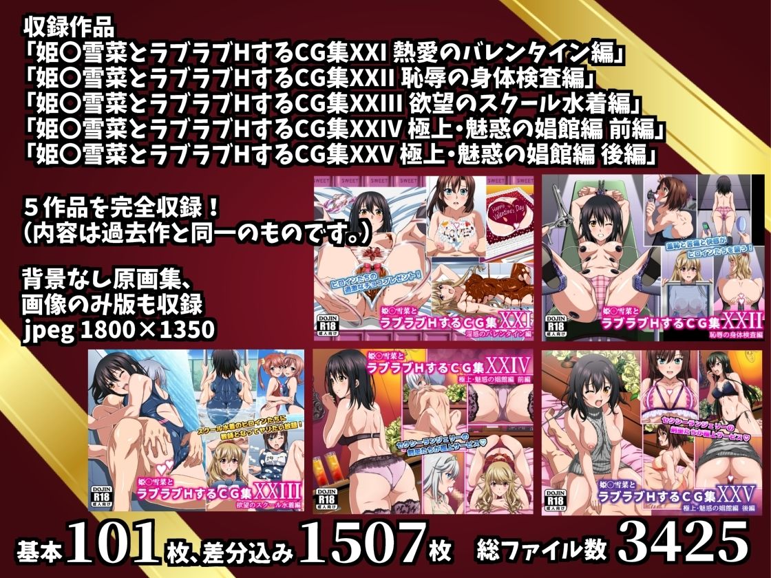 姫〇雪菜とラブラブHするCG集 総集編vol.5 サンプル8ページ目
