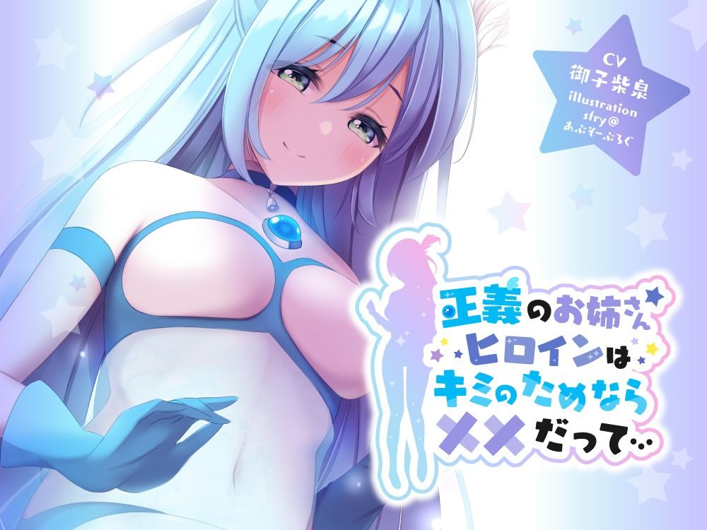 闘え！アルティマミレーヌ『音声動画作品3点セット』 サンプル1ページ目