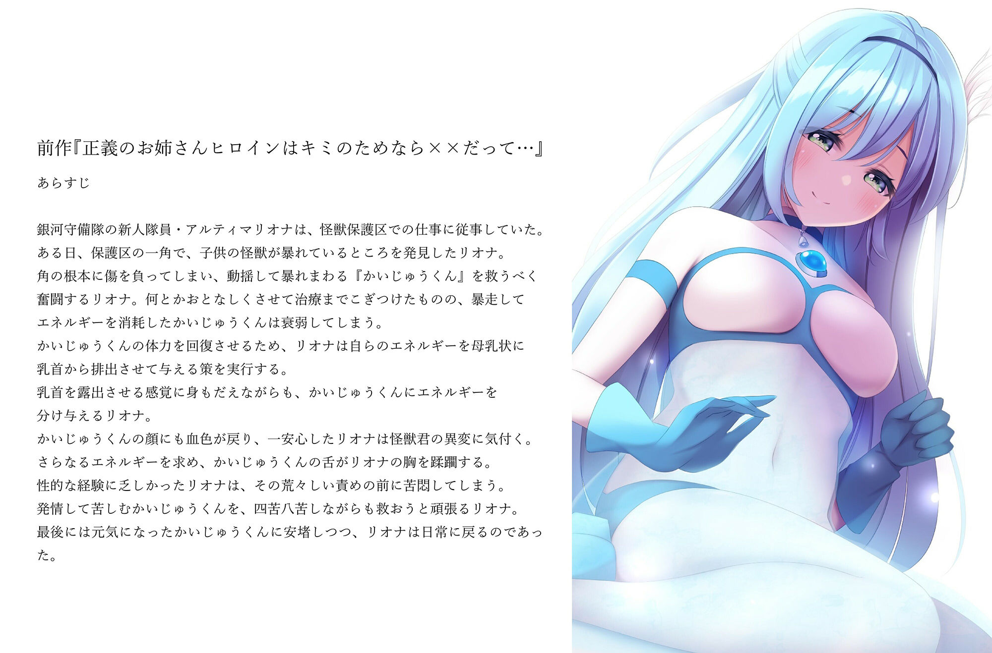 闘え！アルティマミレーヌ『音声動画作品3点セット』 サンプル5ページ目