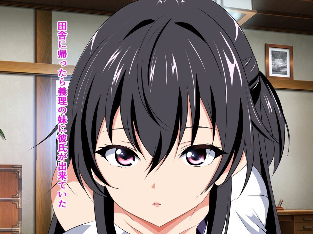 田舎に帰ったら生意気な義妹に彼氏が出来ていたので寝取ってみた サンプル1ページ目