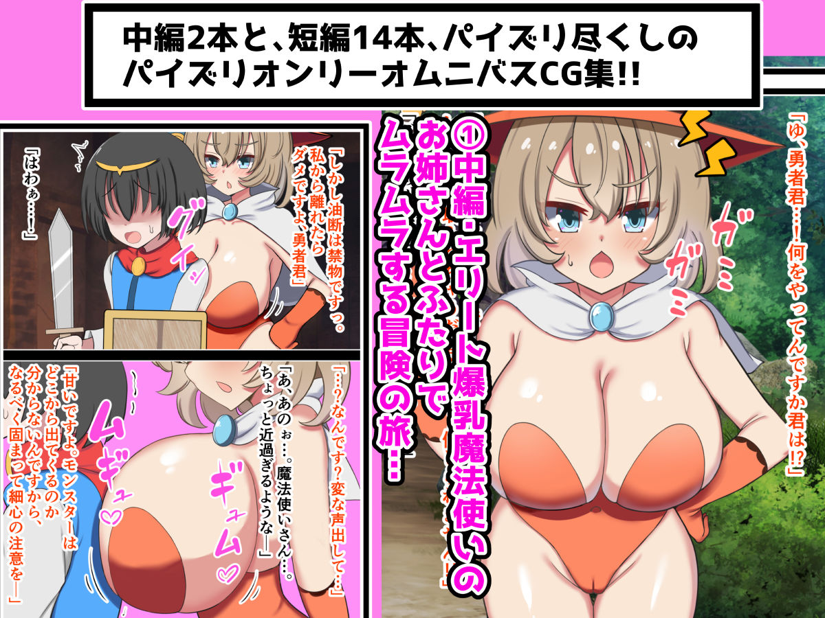 パイズリいっぱいオムニバス〜パイズリが本番のパイズリオンリーCG集〜 サンプル1ページ目