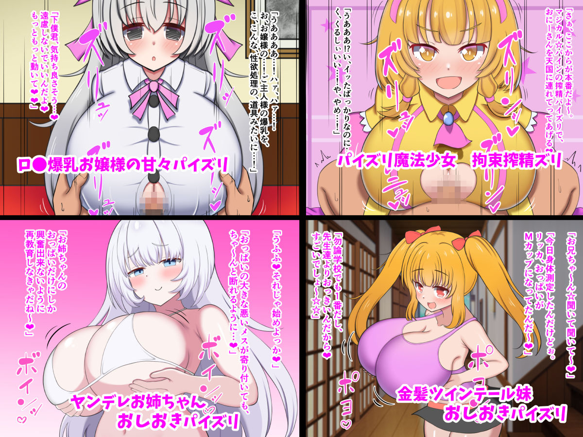 パイズリいっぱいオムニバス〜パイズリが本番のパイズリオンリーCG集〜 サンプル7ページ目