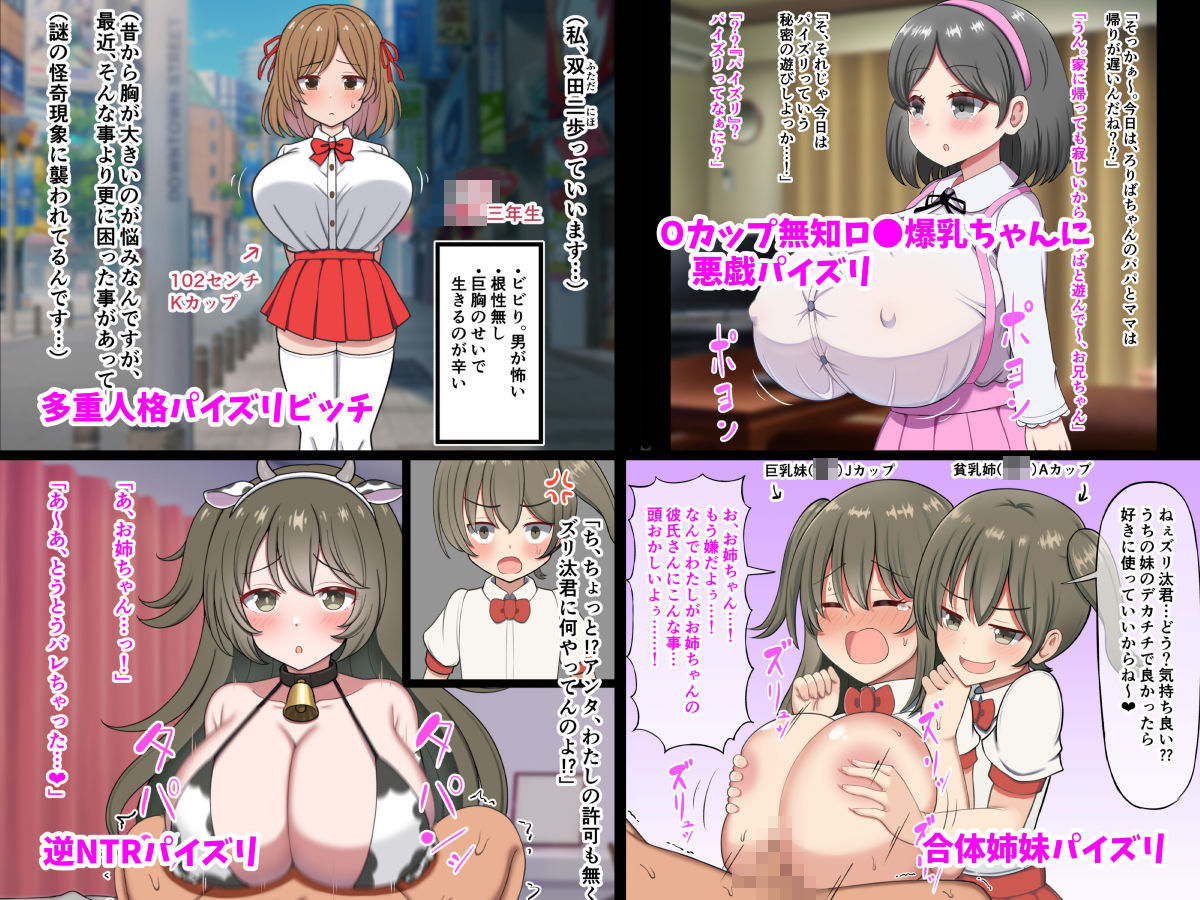パイズリいっぱいオムニバス〜パイズリが本番のパイズリオンリーCG集〜 サンプル8ページ目