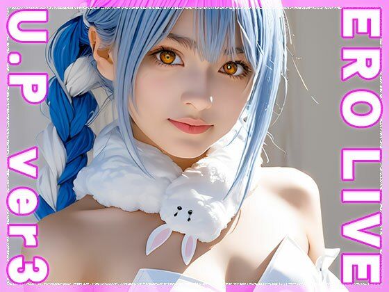 【同人】エロライブ〜兎○ぺこら vol.3 サンプル1ページ目