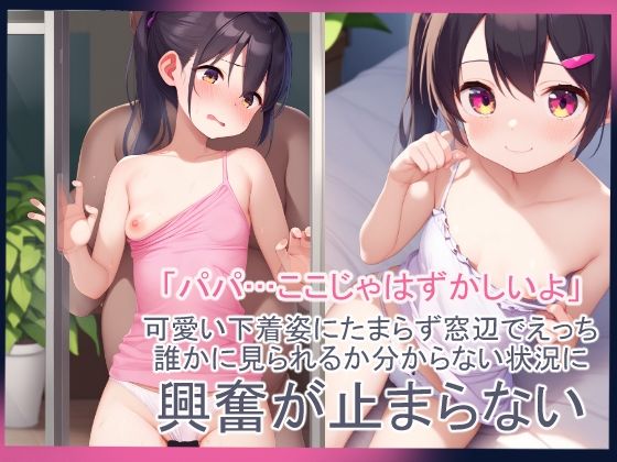 パパと娘と性行為 サンプル6ページ目
