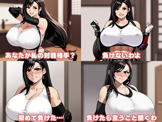 ティ〇ァの災難〜試合に負けただけなのに〜  パイズリから色んなセックスまで大容量500P サンプル1ページ目