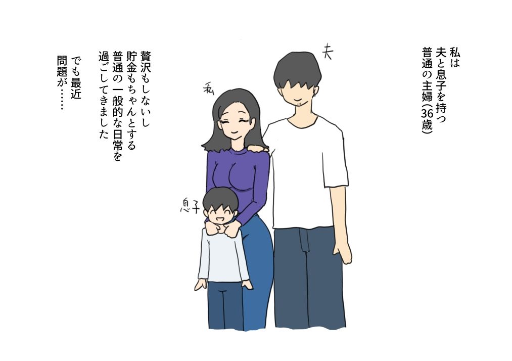借金を体で払ったら寝取られちゃった奥さん サンプル1ページ目
