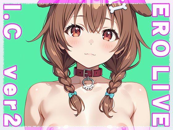 【同人】エロライブ〜戌○ころね ver.2 サンプル2ページ目