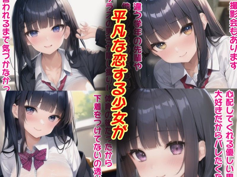 【校内凌〇】僕の（寝取られ）妄想がヤバいやつ〜山〇杏奈が輪●される本〜 サンプル1ページ目