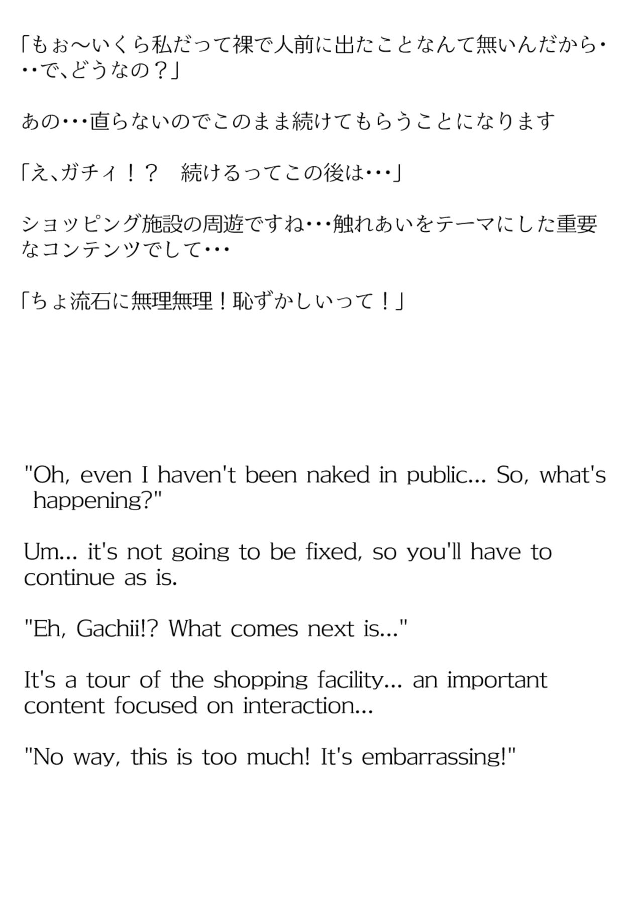 【買い切り版】バーチャル衣装故障で羞恥ちょこせん（English translation included） サンプル9ページ目