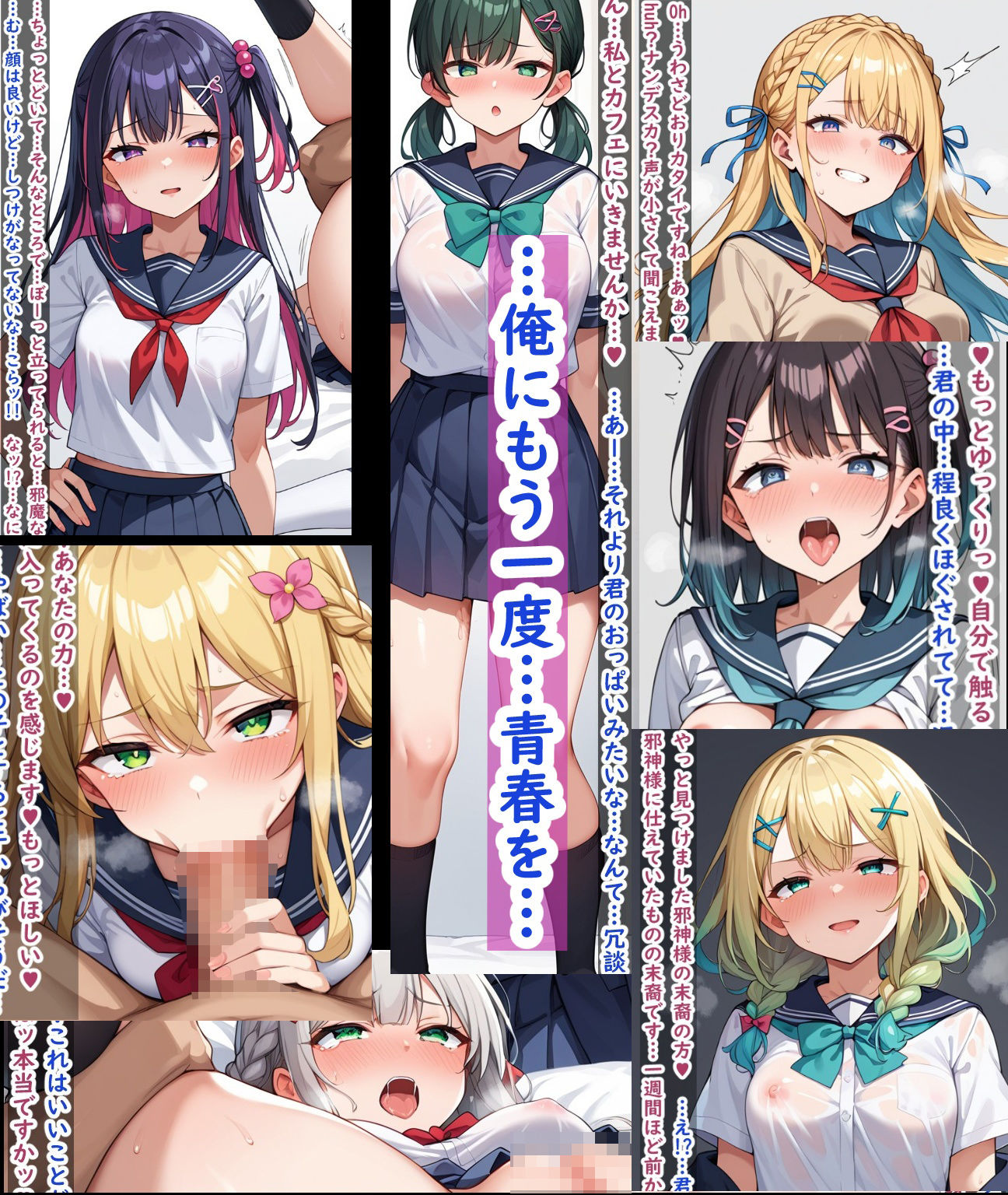 謎の力を授かったので制服女子と繁殖活動を行う！！ サンプル1ページ目
