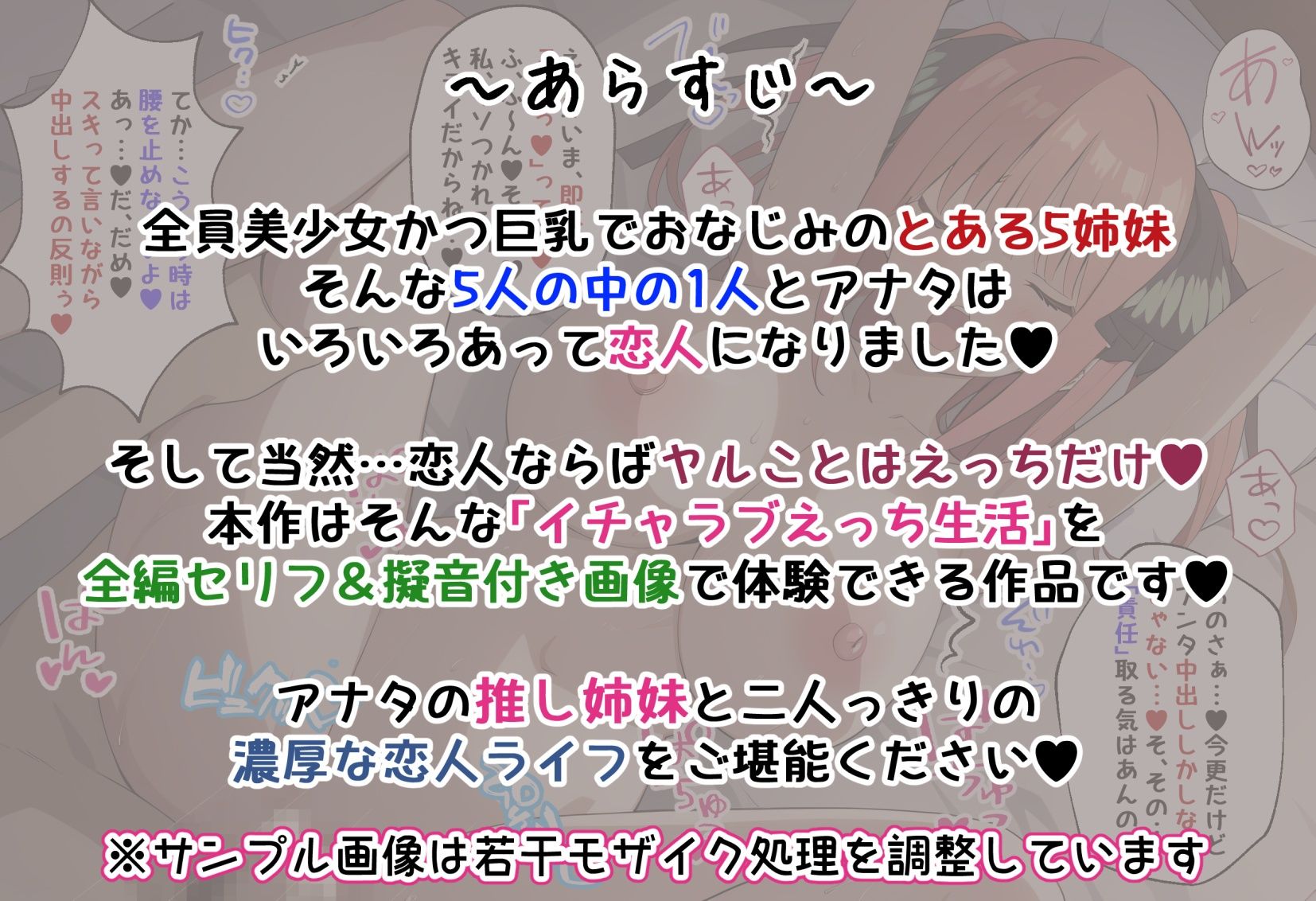 【五等分の〇嫁】ごぶんの2【セリフ付きCG集】 サンプル1ページ目