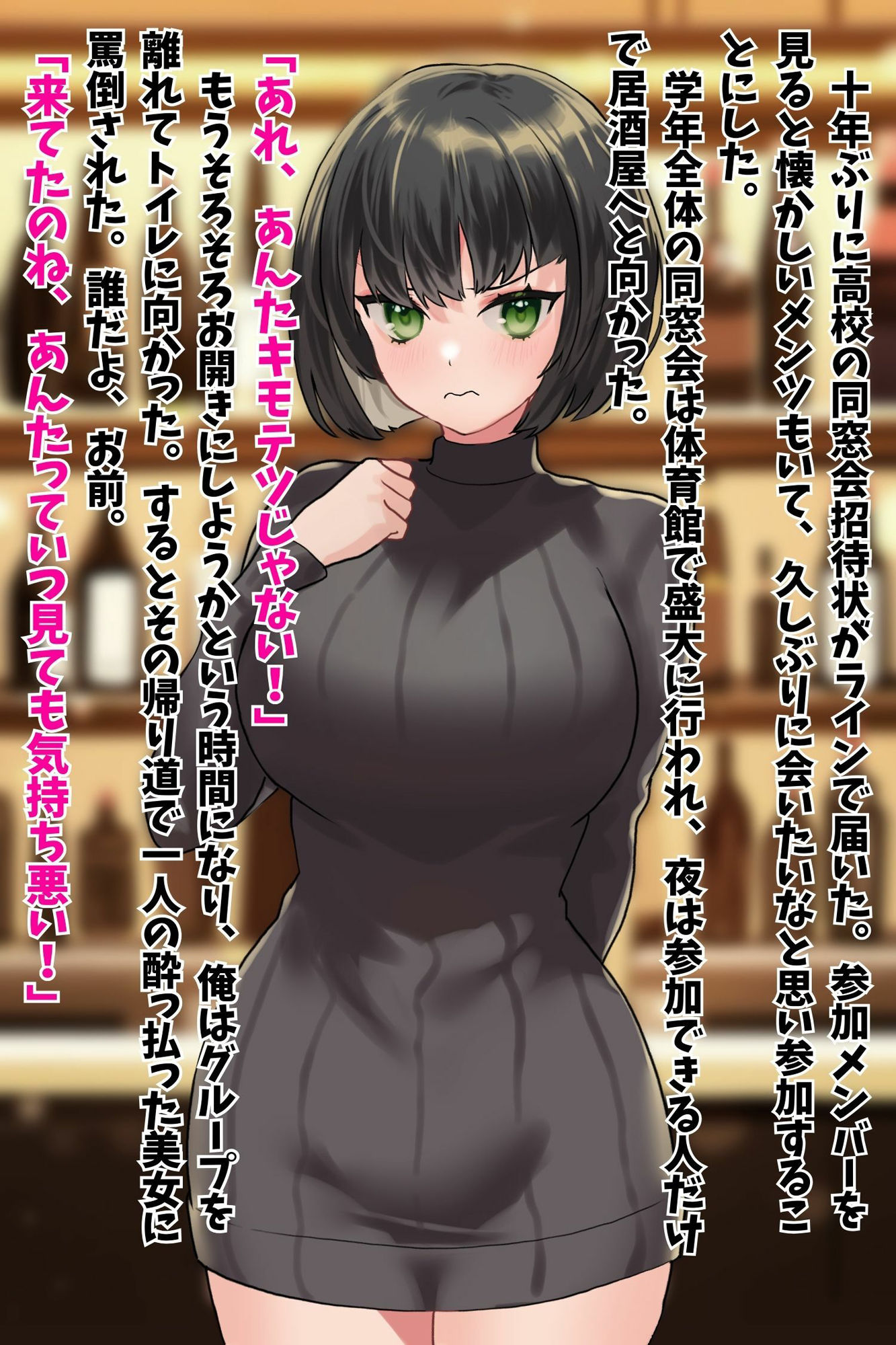 同窓会で酔い潰れた元いじめっこ人妻寝取り孕ませ托卵 サンプル1ページ目