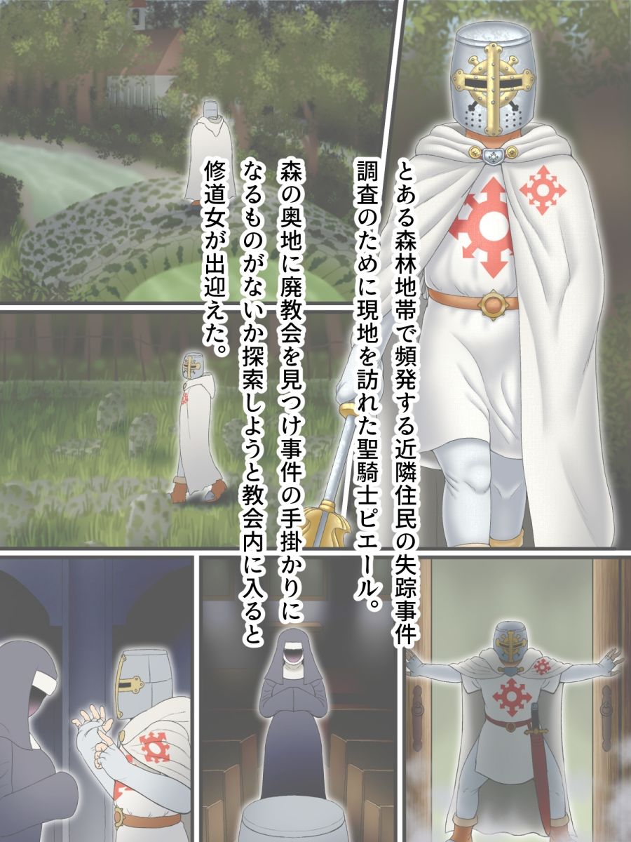 フェムドムクエスト5 サンプル1ページ目
