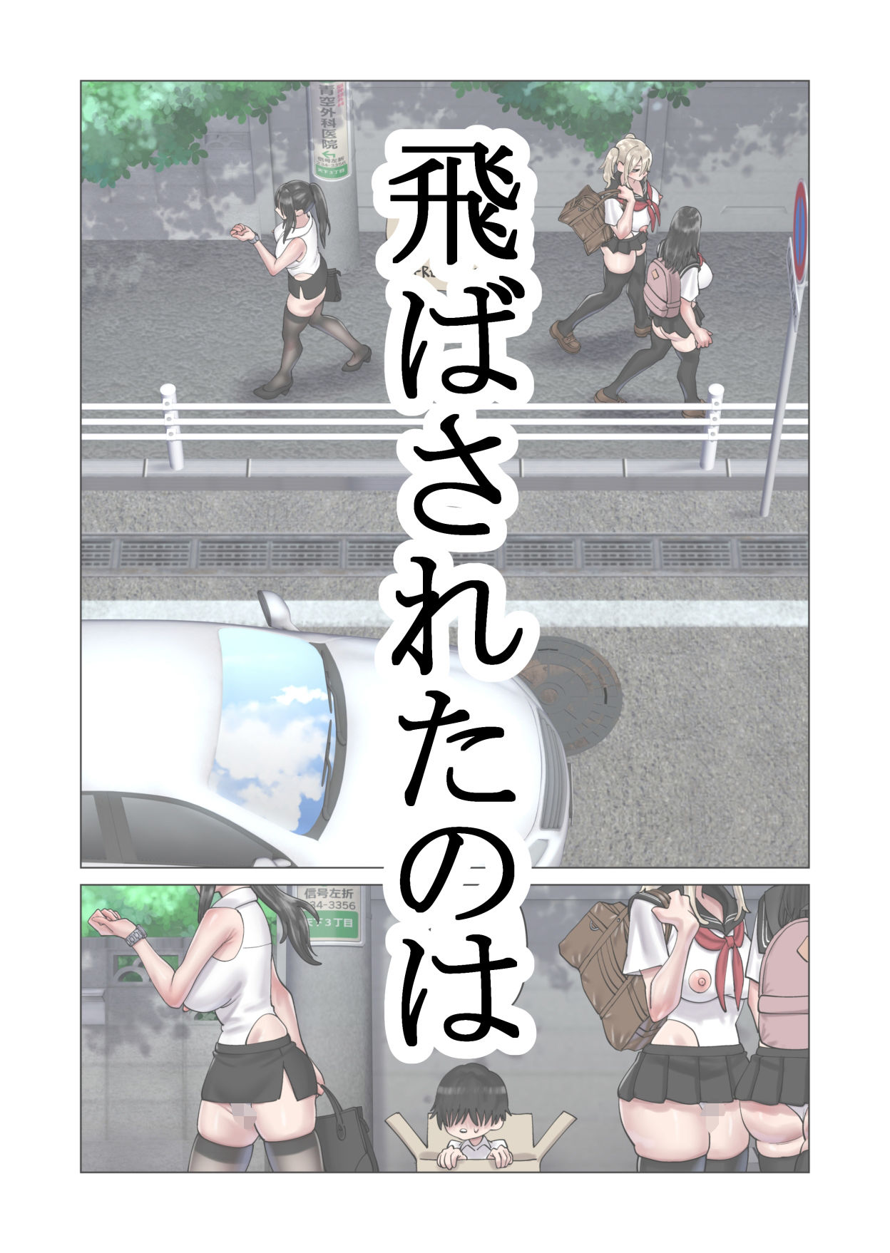 局部露出なハーレム世界でなすがまま1＆2統合版 サンプル3ページ目