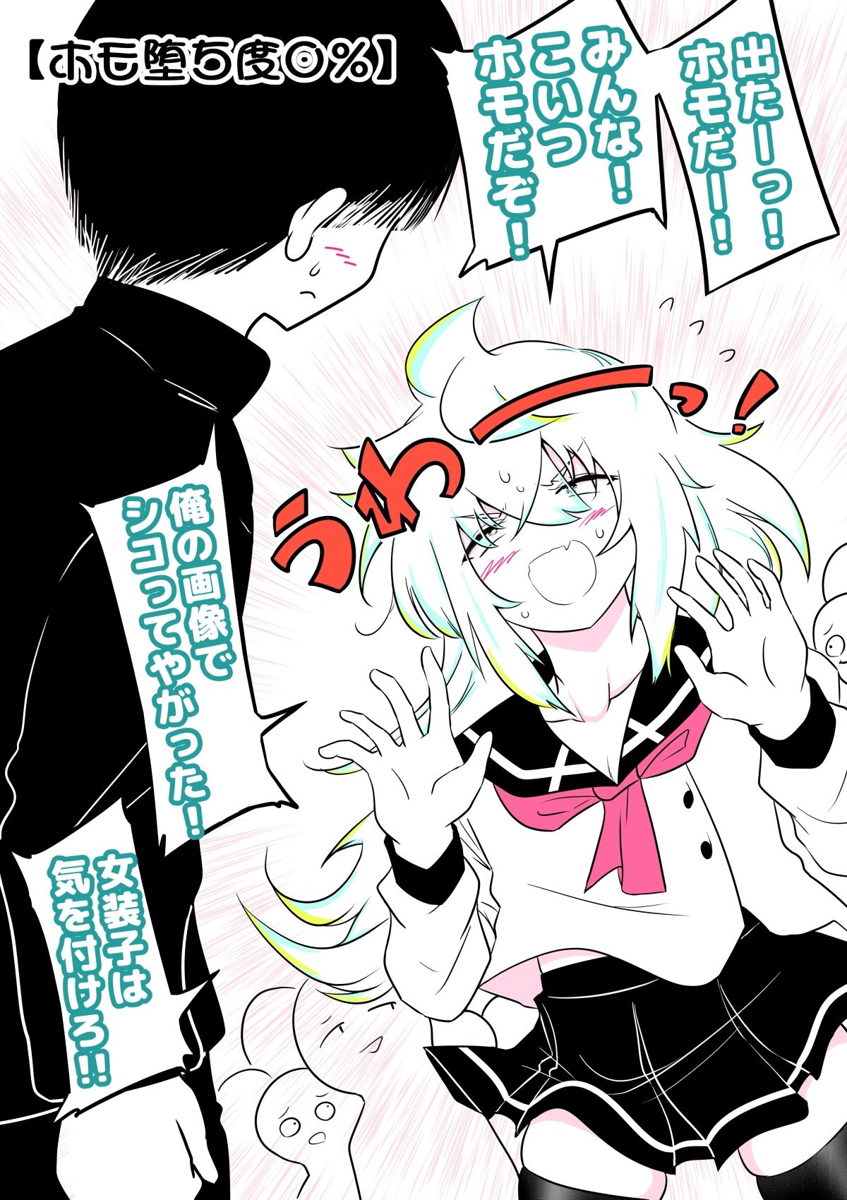 ノンケ女装子がホモ堕ちするまで2 サンプル3ページ目